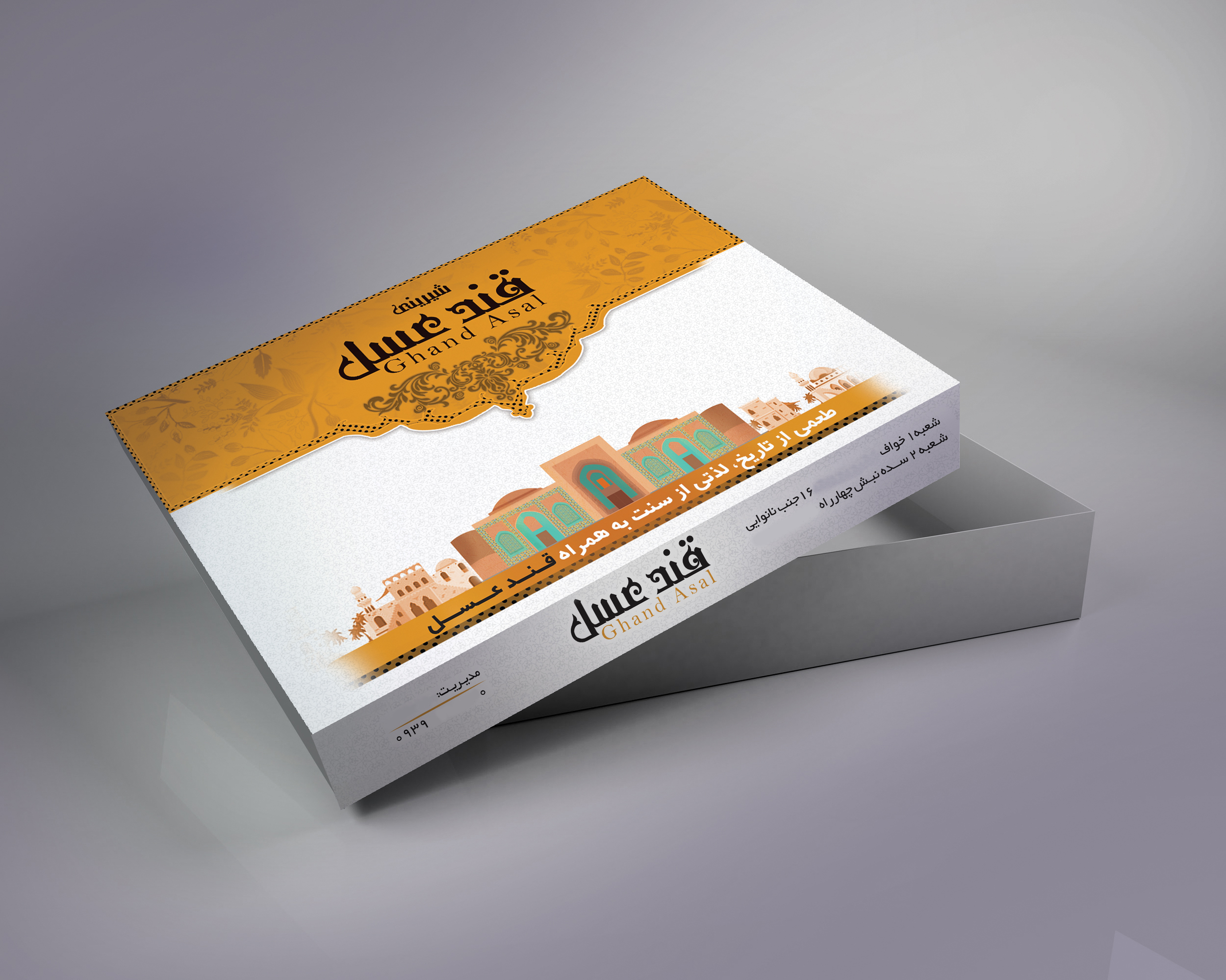 فایل لایه باز طراحی بستهبندی جعبه شیرینی «قند عسل» – PSD مخصوص شهر خواف 1 جعبه شیرینی قند عسل | طراحی بستهبندی شیرینی کلاسیک مخصوص شهر خواف